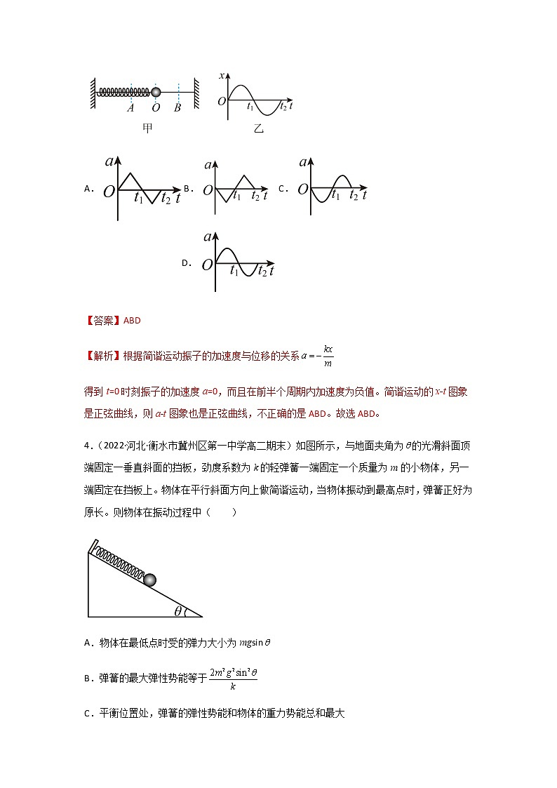 2.3 简谐运动的回复力和能量-高二物理课件（视频）+练习（新教材人教版选择性必修第一册）03