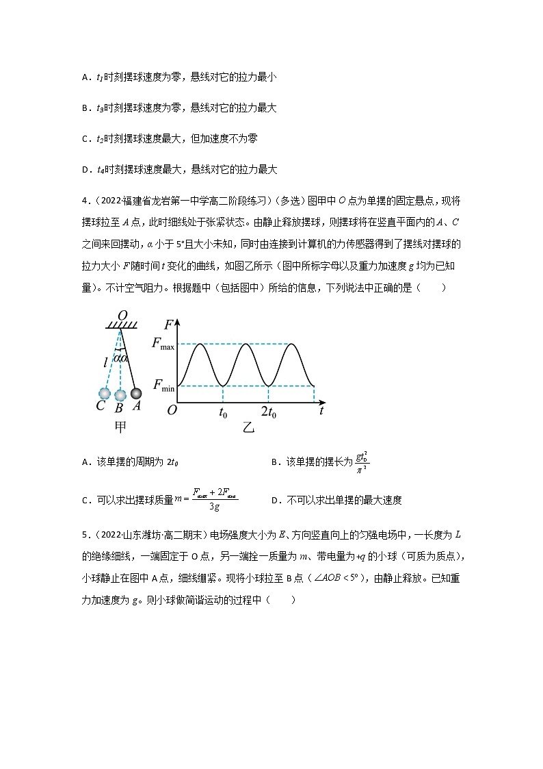 2.4   单摆-高二物理课件（视频）+练习（新教材人教版选择性必修第一册）02