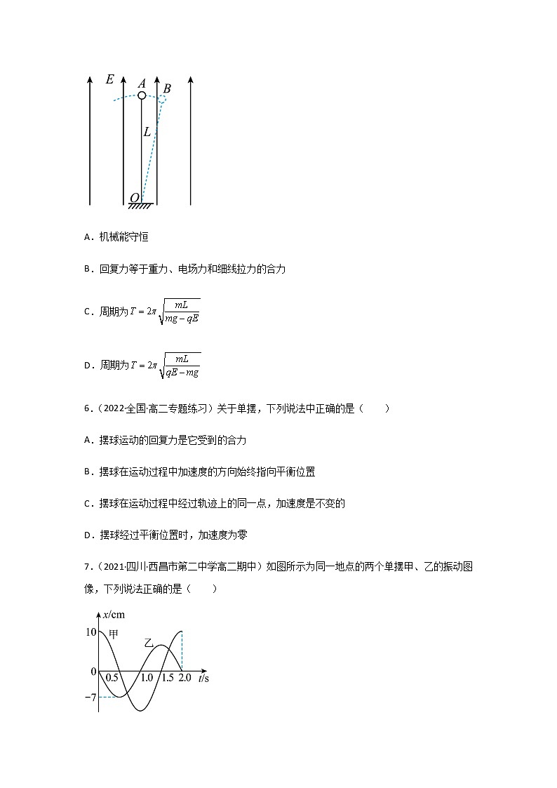 2.4   单摆-高二物理课件（视频）+练习（新教材人教版选择性必修第一册）03