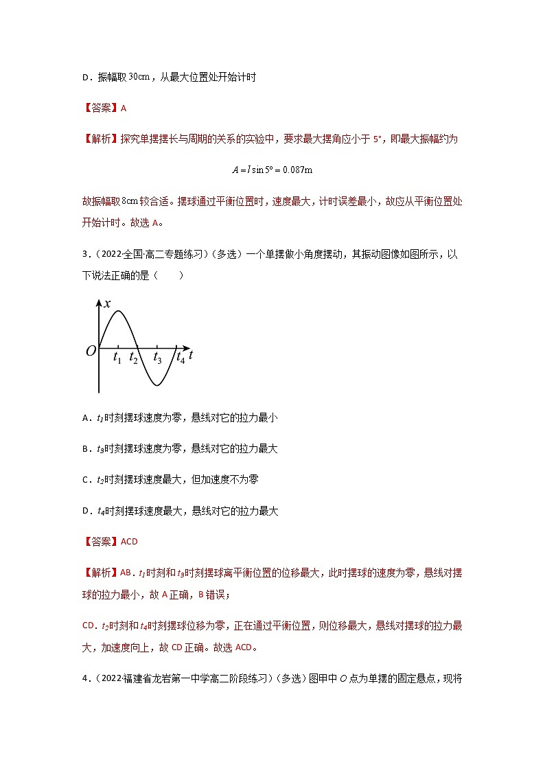 2.4   单摆-高二物理课件（视频）+练习（新教材人教版选择性必修第一册）02