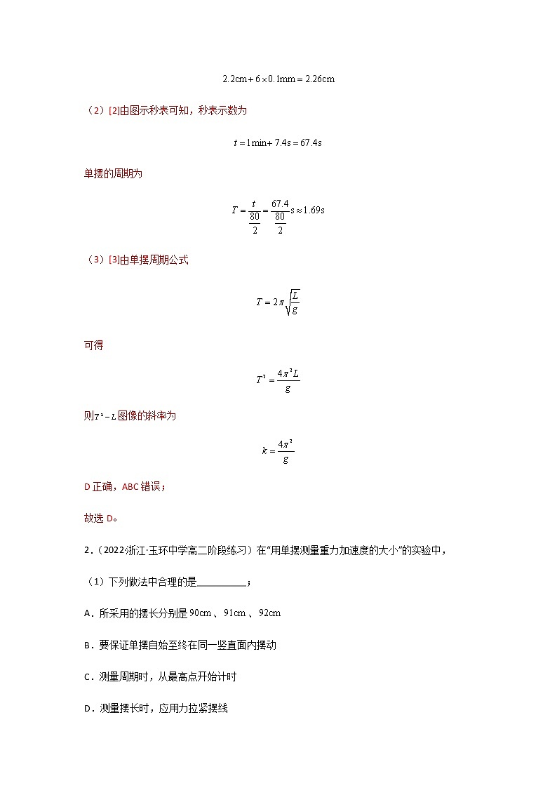 2.5 实验：用单摆测定重力加速度-高二物理课件（视频）+练习（新教材人教版选择性必修第一册）02
