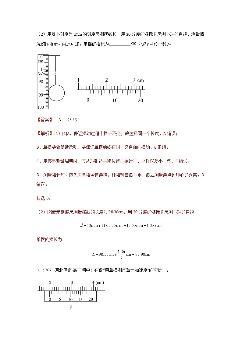 2.5 实验：用单摆测定重力加速度-高二物理课件（视频）+练习（新教材人教版选择性必修第一册）03