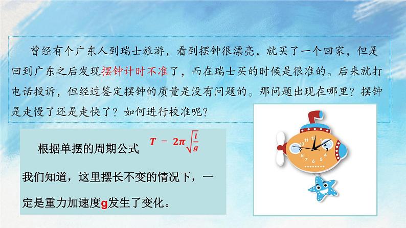 2.5 实验：用单摆测定重力加速度-高二物理课件（视频）+练习（新教材人教版选择性必修第一册）02