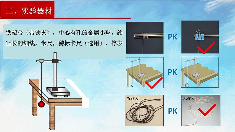 2.5 实验：用单摆测定重力加速度-高二物理课件（视频）+练习（新教材人教版选择性必修第一册）06