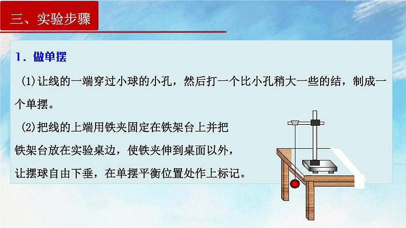 2.5 实验：用单摆测定重力加速度-高二物理课件（视频）+练习（新教材人教版选择性必修第一册）07