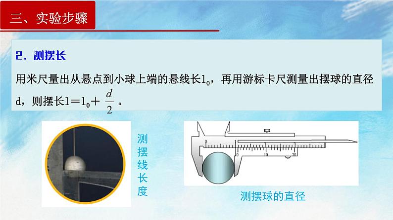 2.5 实验：用单摆测定重力加速度-高二物理课件（视频）+练习（新教材人教版选择性必修第一册）08