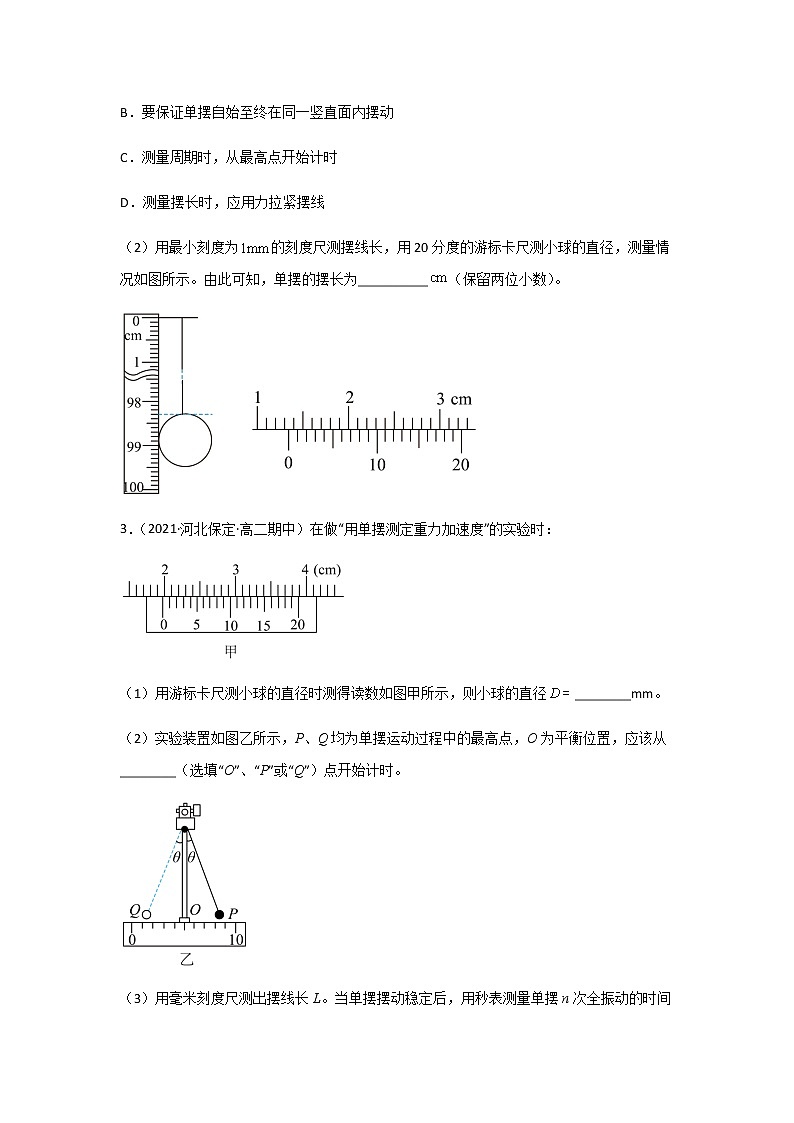 2.5 实验：用单摆测定重力加速度-高二物理课件（视频）+练习（新教材人教版选择性必修第一册）02