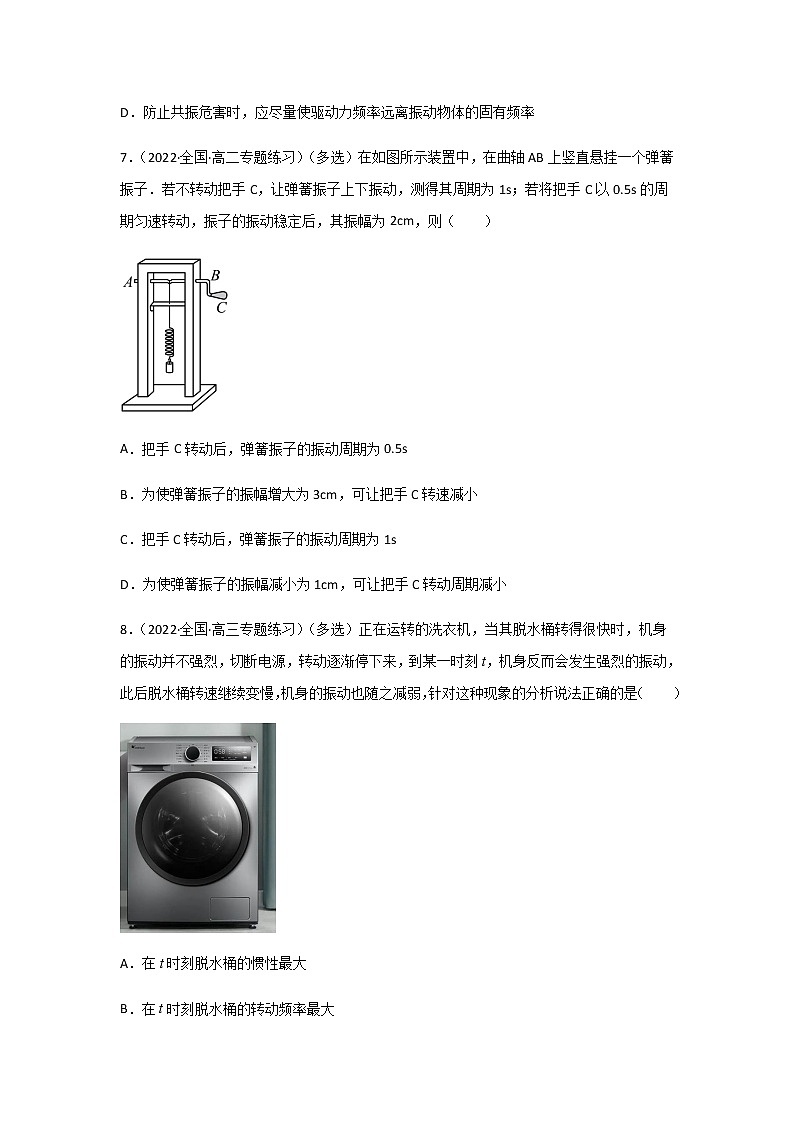 2.6  受迫振动  共振-高二物理课件（视频）+练习（新教材人教版选择性必修第一册）03