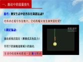 2.6  受迫振動  共振-高二物理課件（視頻）+練習(xí)（新教材人教版選擇性必修第一冊）