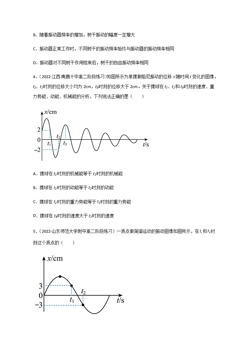 选择性必修第一册 第二章《机械振动》单元测试（精选练习）（原卷版）第2页