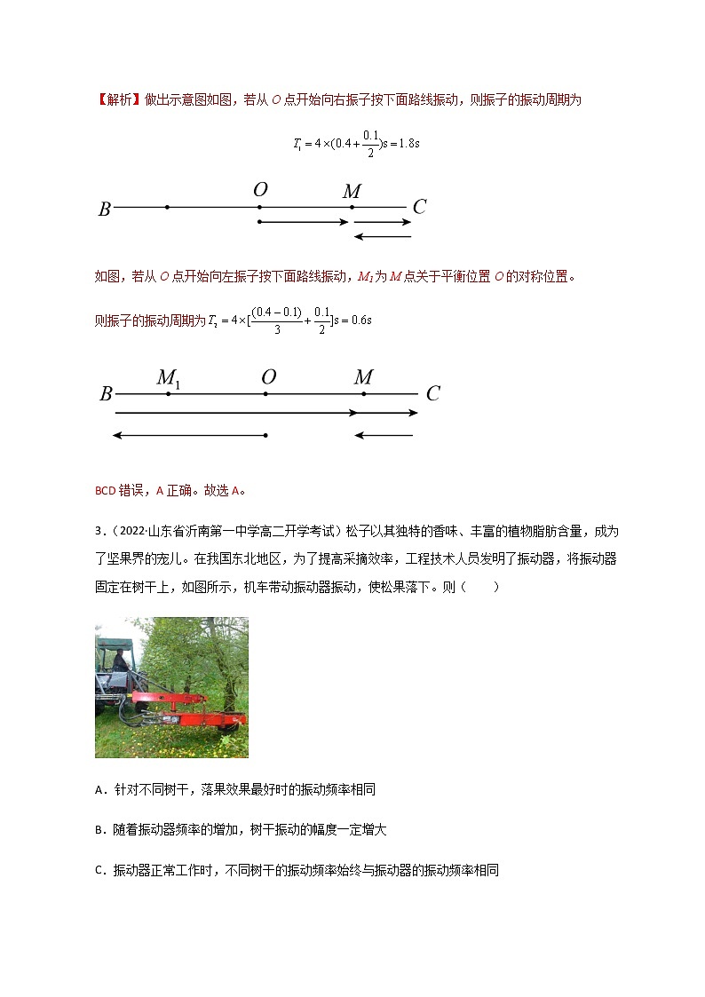 选择性必修第一册 第二章《机械振动》单元测试（精选练习）（解析版）第2页