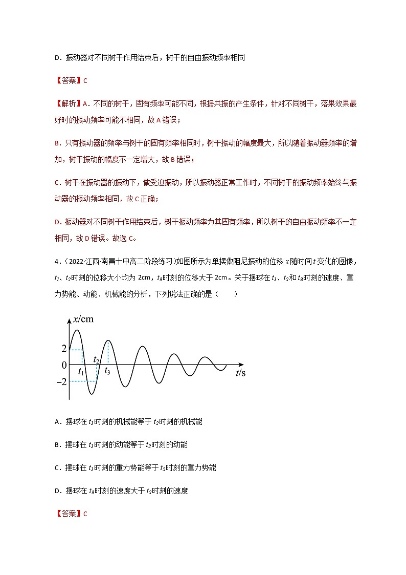 选择性必修第一册 第二章《机械振动》单元测试（精选练习）（解析版）第3页