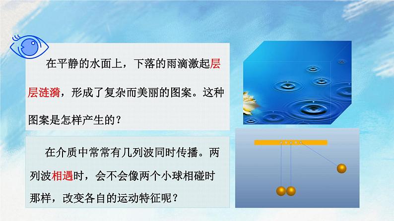 3.4  波的干涉-高二物理课件（视频）+练习（新教材人教版选择性必修第一册）02