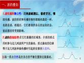 3.4  波的干涉-高二物理课件（视频）+练习（新教材人教版选择性必修第一册）