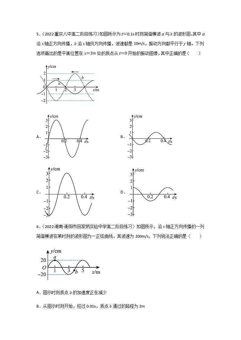 3.4  波的干涉-高二物理课件（视频）+练习（新教材人教版选择性必修第一册）03