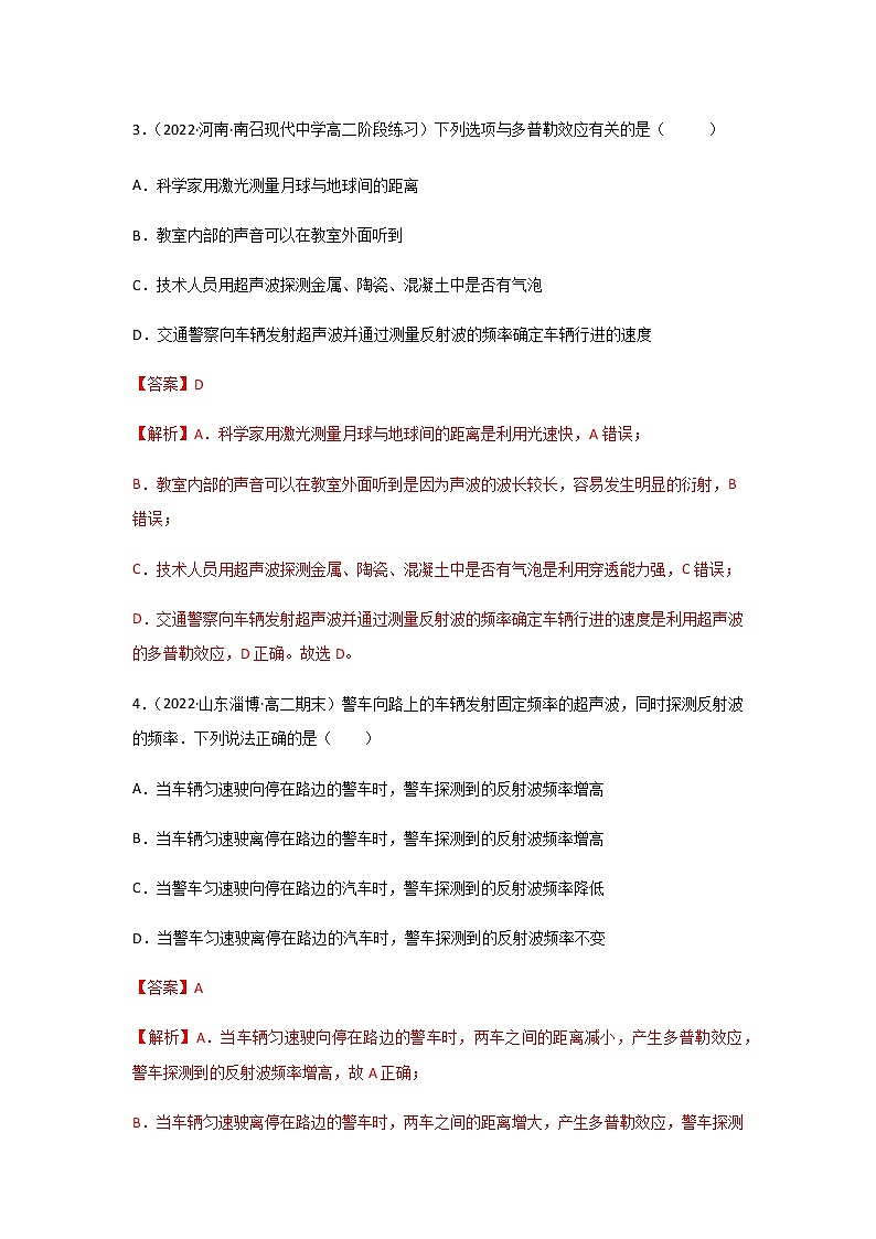 3.5 多普勒效应-高二物理课件（视频）+练习（新教材人教版选择性必修第一册）02