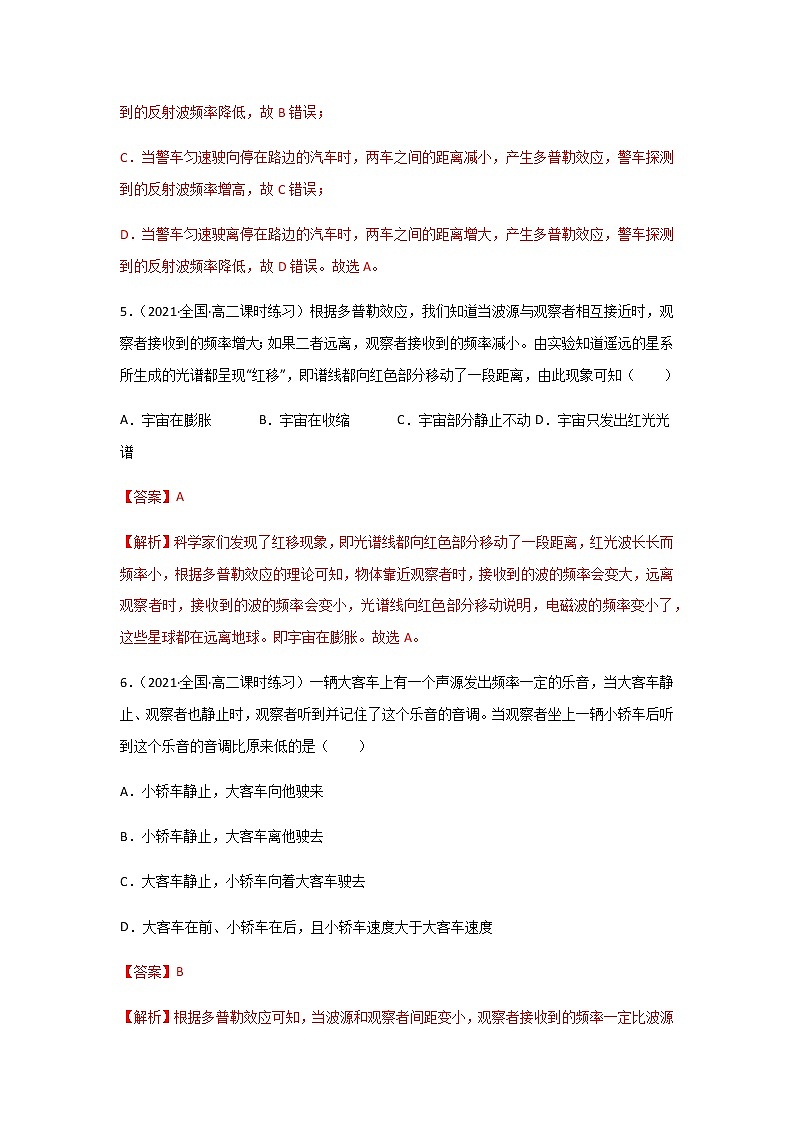 3.5 多普勒效应-高二物理课件（视频）+练习（新教材人教版选择性必修第一册）03