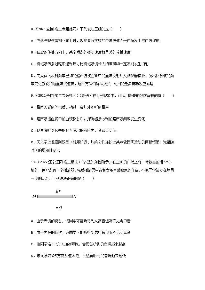 3.5 多普勒效应-高二物理课件（视频）+练习（新教材人教版选择性必修第一册）03