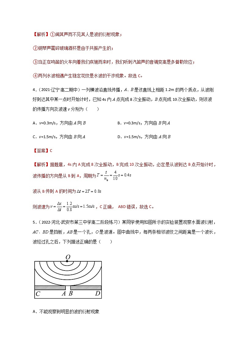 选择性必修第一册 第三章《机械波》单元测试（解析版）第3页