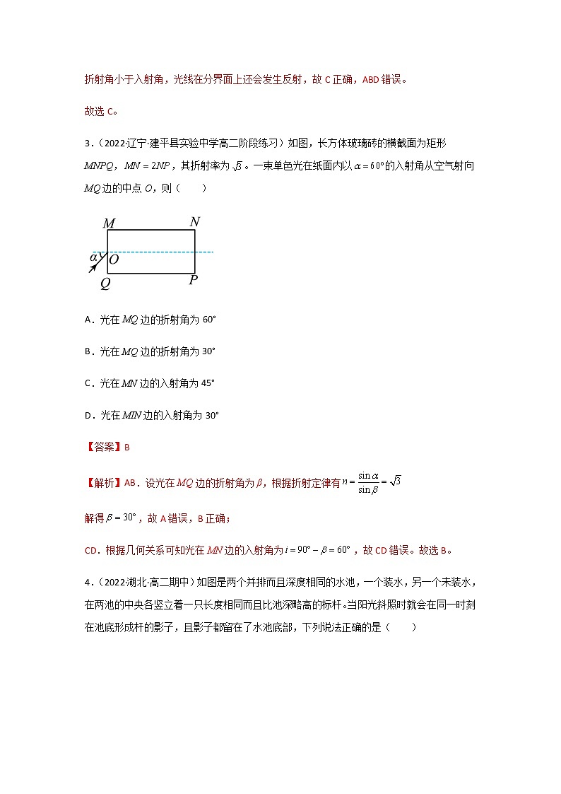 4.1 光的折射-高二物理课件（视频）+练习（新教材人教版选择性必修第一册）02
