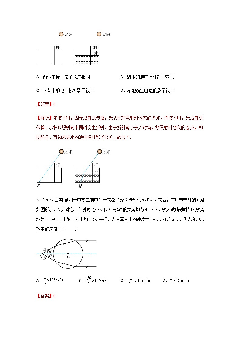 4.1 光的折射-高二物理课件（视频）+练习（新教材人教版选择性必修第一册）03