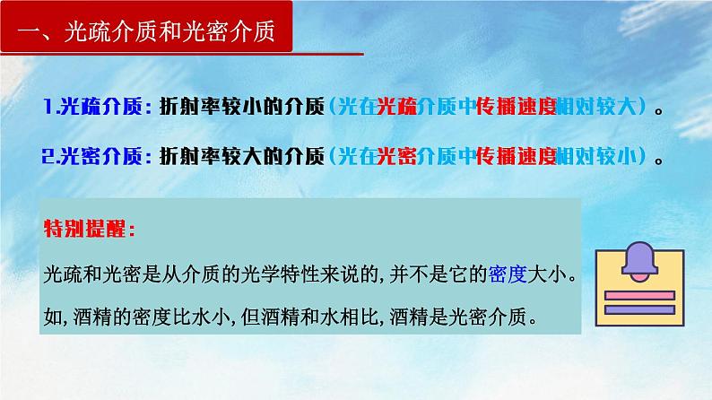 4.2 全反射-高二物理课件（视频）+练习（新教材人教版选择性必修第一册）03