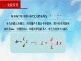 4.4 實驗：用雙縫干涉測光的波長-高二物理課件（視頻）+練習（新教材人教版選擇性必修第一冊）