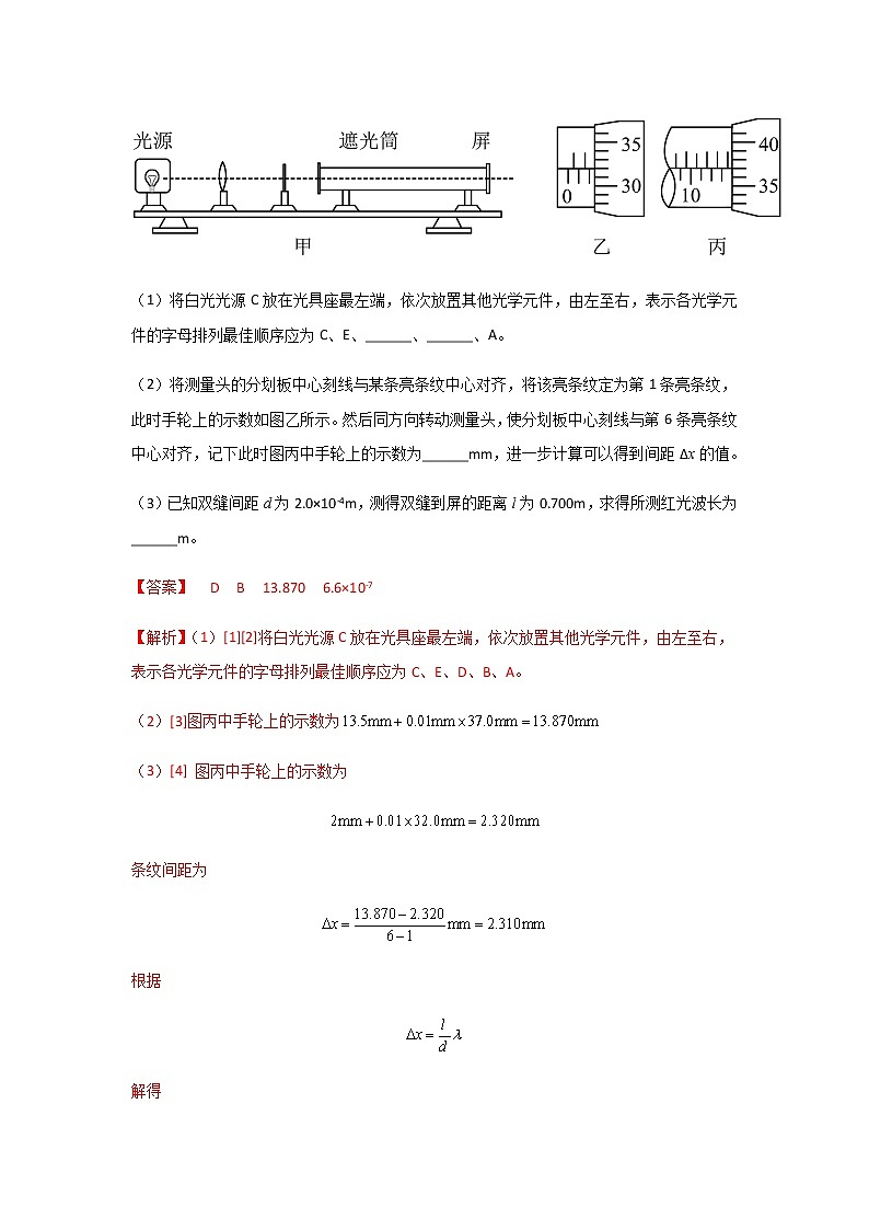 4.4 实验：用双缝干涉测光的波长-高二物理课件（视频）+练习（新教材人教版选择性必修第一册）03