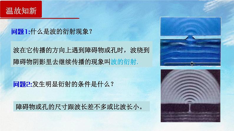 4.5 光的衍射-高二物理课件（视频）+练习（新教材人教版选择性必修第一册）02