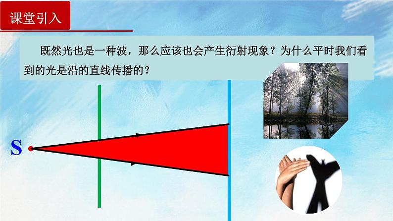 4.5 光的衍射-高二物理课件（视频）+练习（新教材人教版选择性必修第一册）03