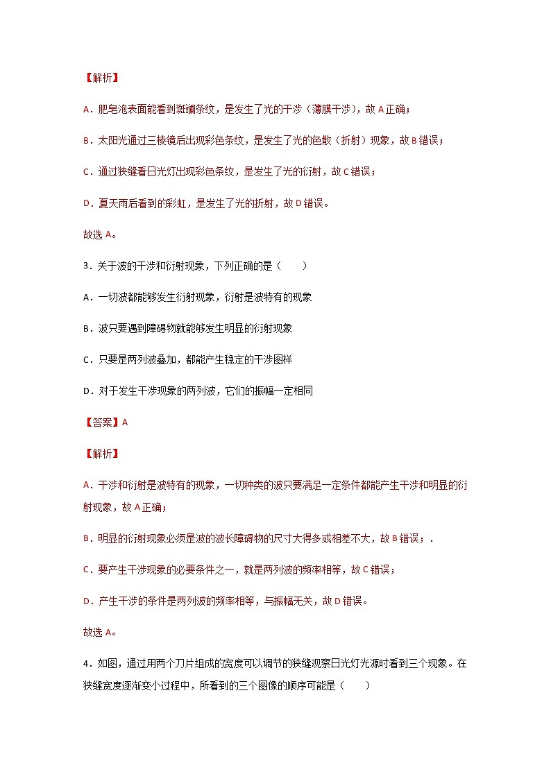 4.5 光的衍射-高二物理课件（视频）+练习（新教材人教版选择性必修第一册）02