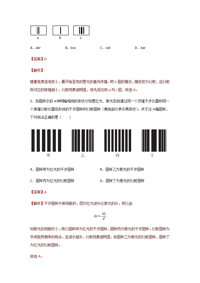 4.5 光的衍射-高二物理课件（视频）+练习（新教材人教版选择性必修第一册）03