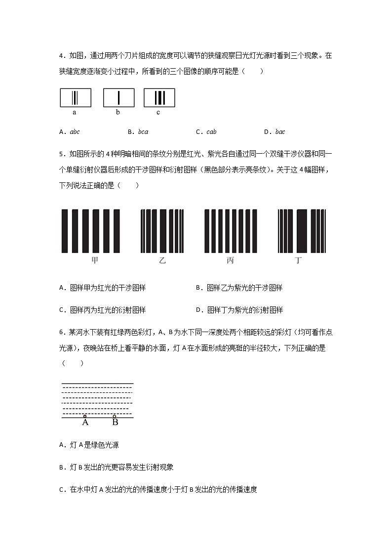 4.5 光的衍射-高二物理课件（视频）+练习（新教材人教版选择性必修第一册）02