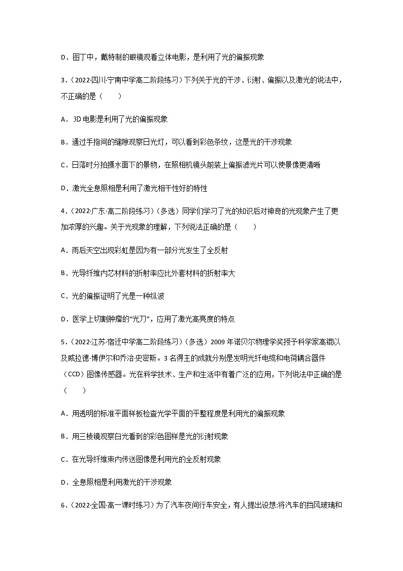 4.6  光的偏振   激光-高二物理课件（视频）+练习（新教材人教版选择性必修第一册）02