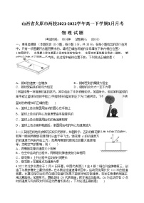 2021-2022学年山西省太原市两校高一下学期3月月考物理试卷