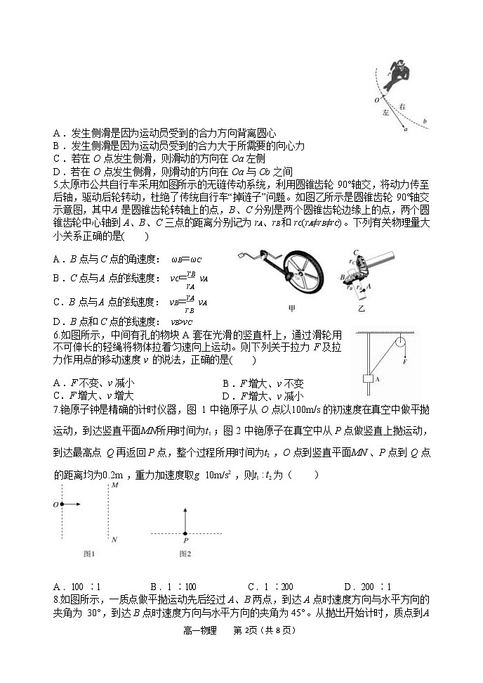 2021-2022学年山西省太原市两校高一下学期3月月考物理试卷第2页