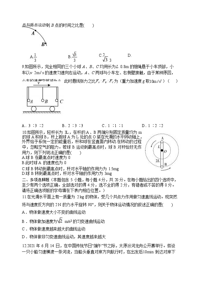 2021-2022学年山西省太原市两校高一下学期3月月考物理试卷第3页