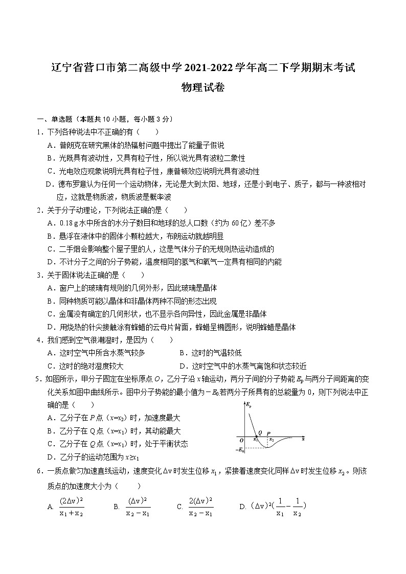 2021-2022学年辽宁省营口市第二高级中学高二下学期期末考试物理试题（Word版）01