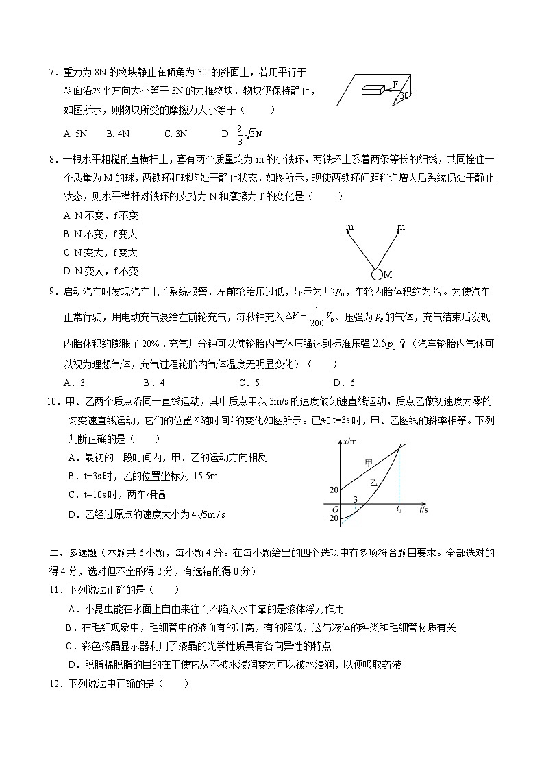 2021-2022学年辽宁省营口市第二高级中学高二下学期期末考试物理试题（Word版）02