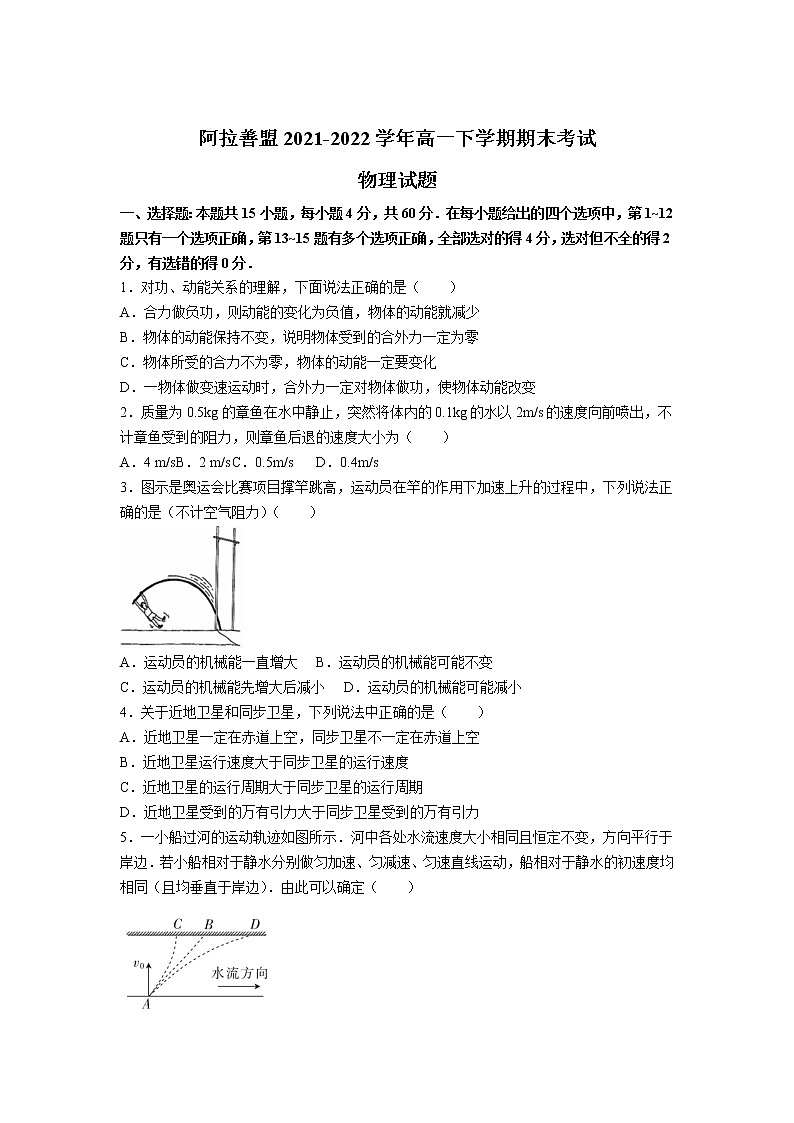 2021-2022学年内蒙古自治区阿拉善盟高一下学期期末考试物理试卷第1页