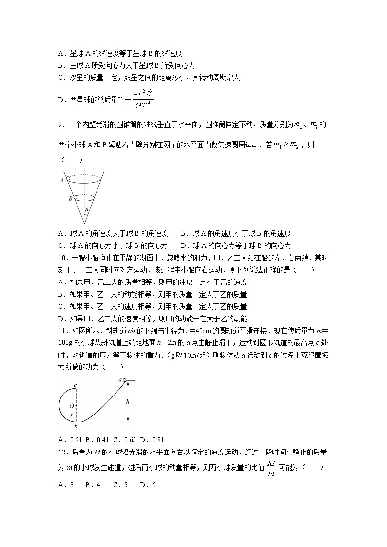 2021-2022学年内蒙古自治区阿拉善盟高一下学期期末考试物理试卷第3页