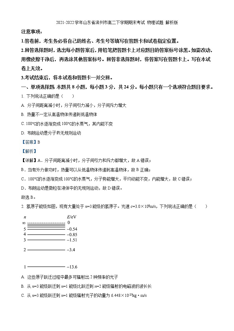 2021-2022学年山东省滨州市高二下学期期末考试 物理试题 解析版01