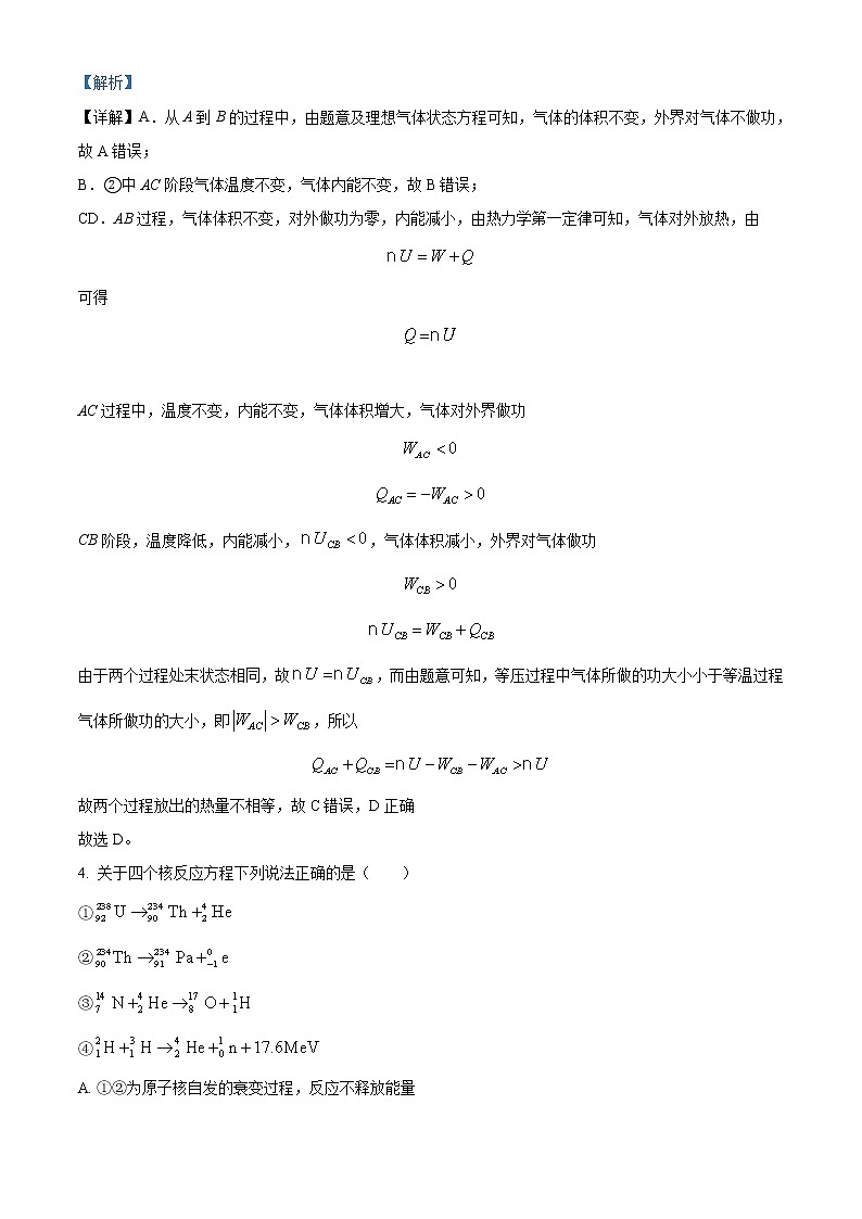 2021-2022学年山东省滨州市高二下学期期末考试 物理试题 解析版03