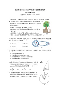 2021-2022学年福建省福州市四校高一下学期期末联考物理试卷