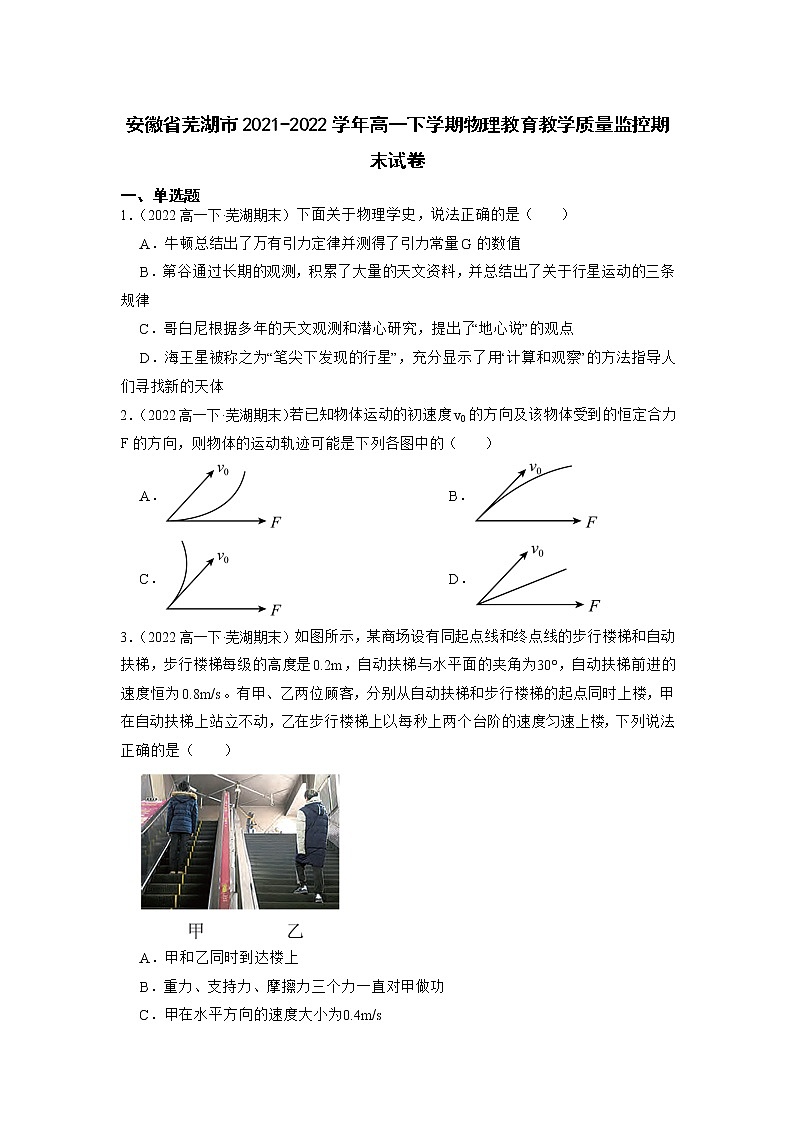 2021-2022学年安徽省芜湖市高一下学期期末教学质量监控试题 物理 Word版含解析第1页