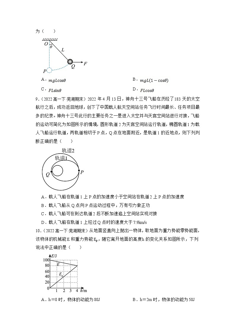2021-2022学年安徽省芜湖市高一下学期期末教学质量监控试题 物理 Word版含解析第3页