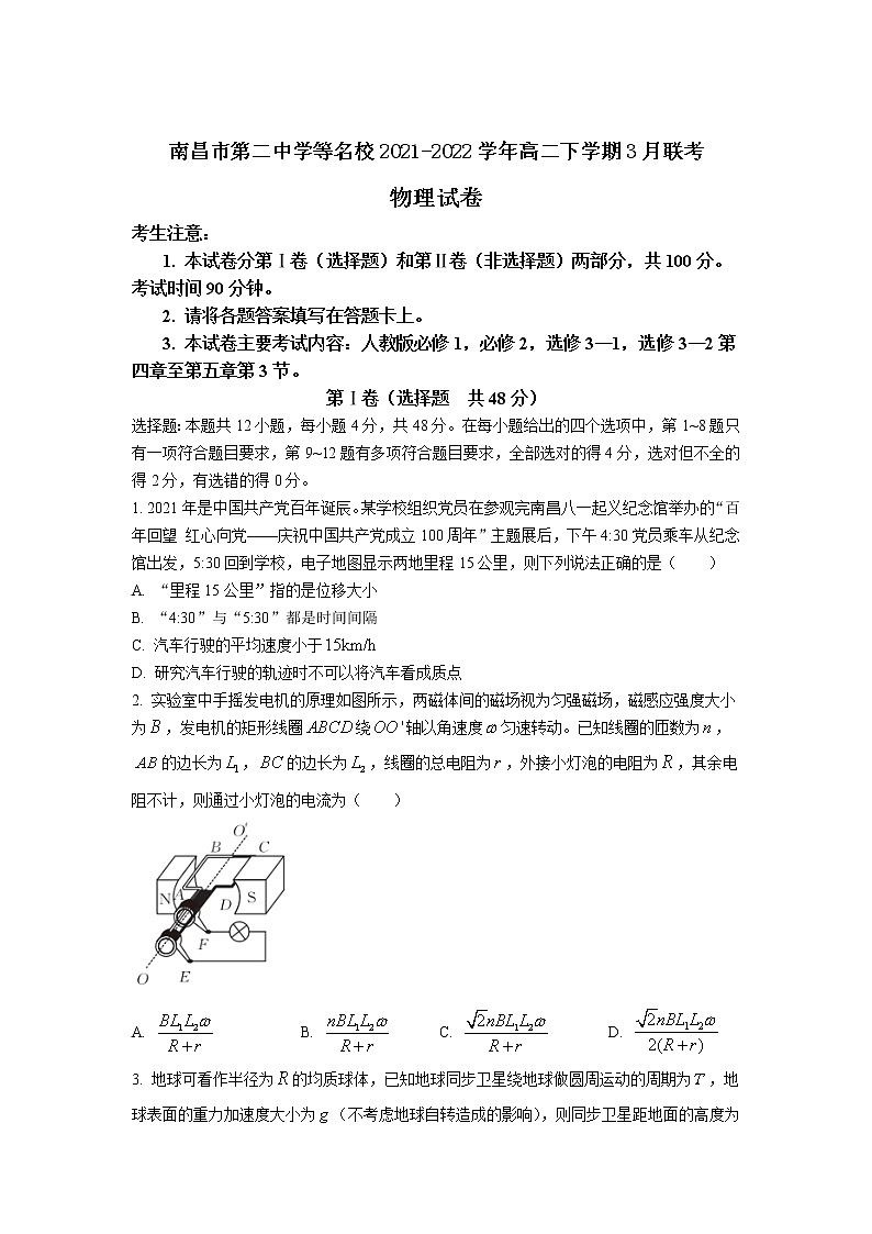 2021-2022学年江西省南昌市第二中学等名校高二下学期3月联考物理试题（Word版）第1页
