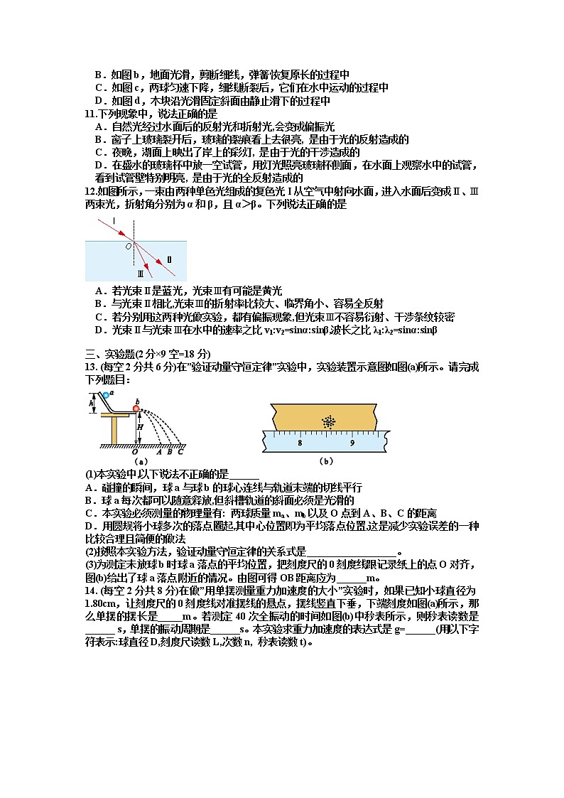 2021-2022学年福建省福州市第一中学等四校高二下学期期中联考物理试题（Word版）第3页