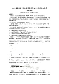 2023届湖南省三湘创新发展联合高三上学期起点调研物理试卷 word版