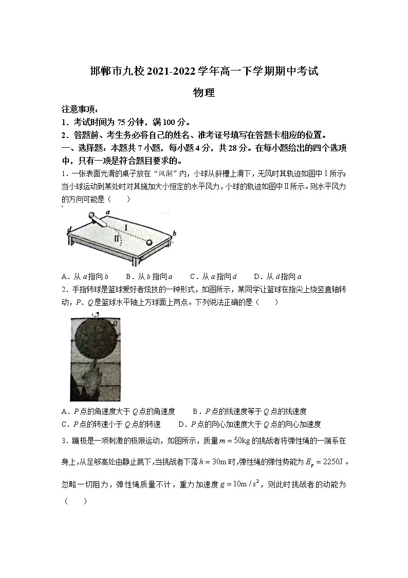 2021-2022学年河北省邯郸市九校高一下学期期中考试物理试卷01